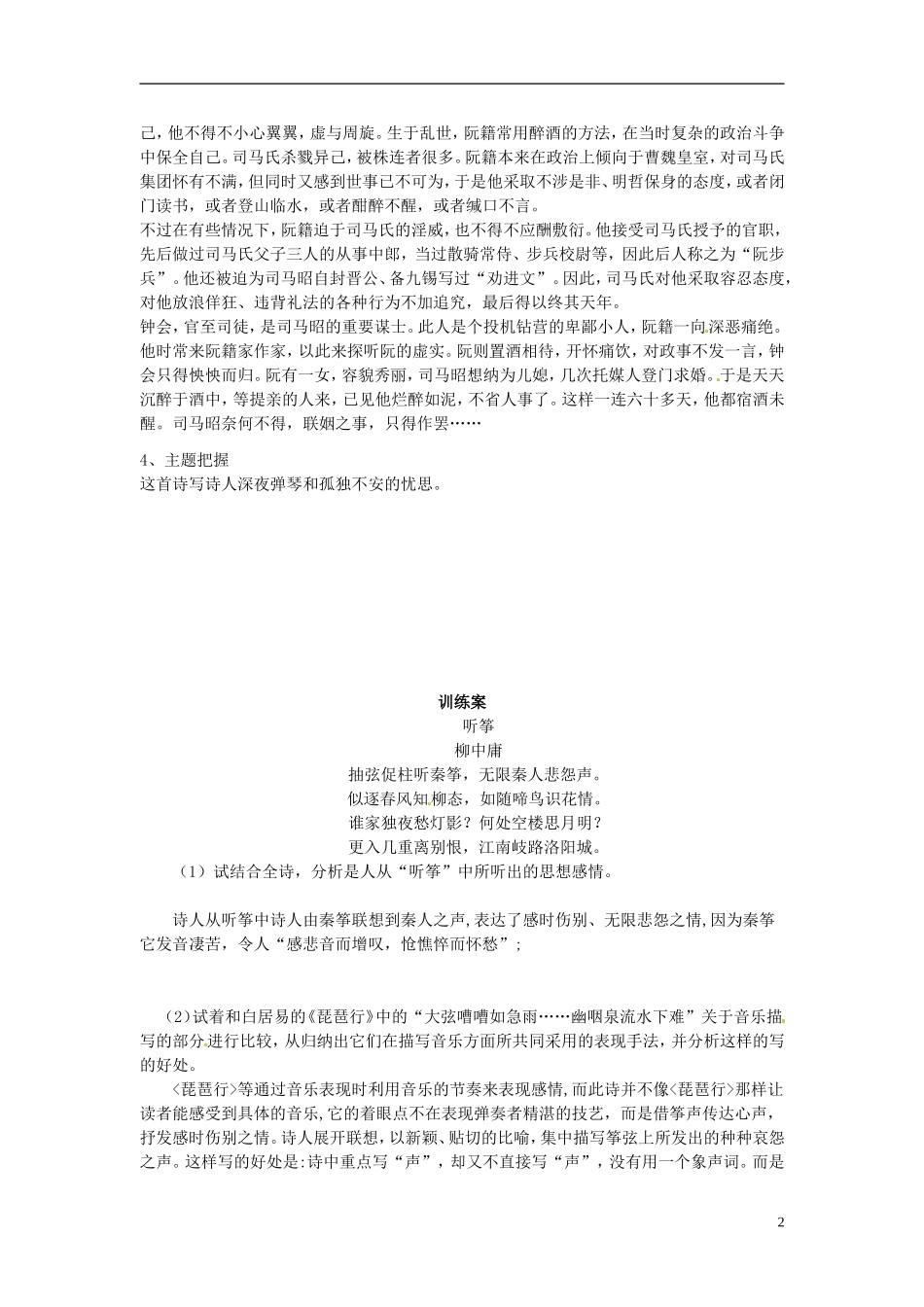 陕西省榆林育才中学高中语文 咏怀八十二首学案 新人教版选修《中国古代诗歌散文欣赏》_第2页