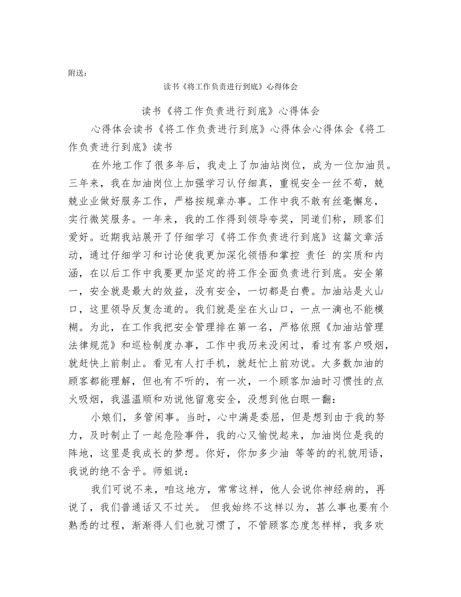 读习总书记给大学生村官张广秀的复信心得体会_第2页