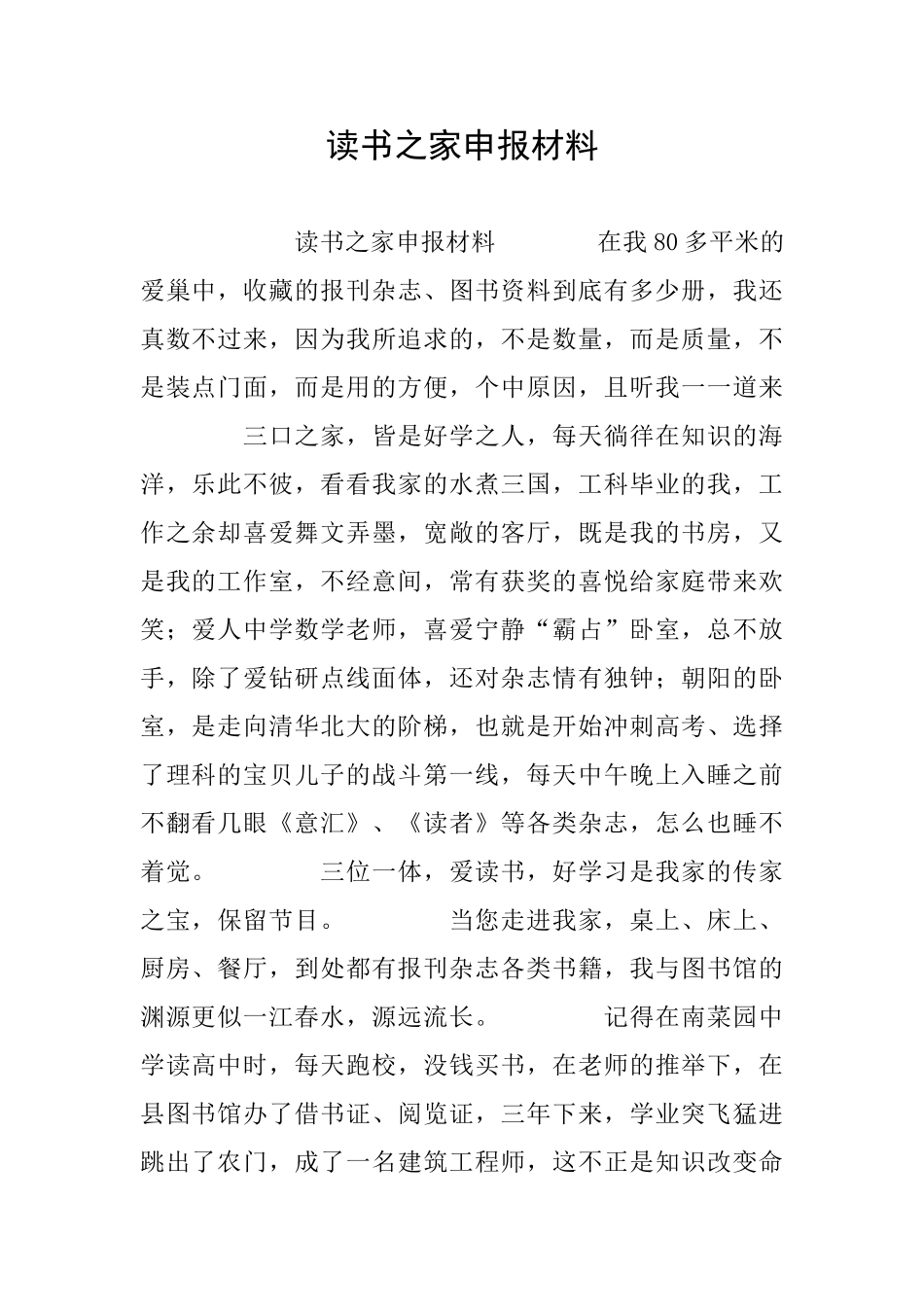 读书之家申报材料_第1页