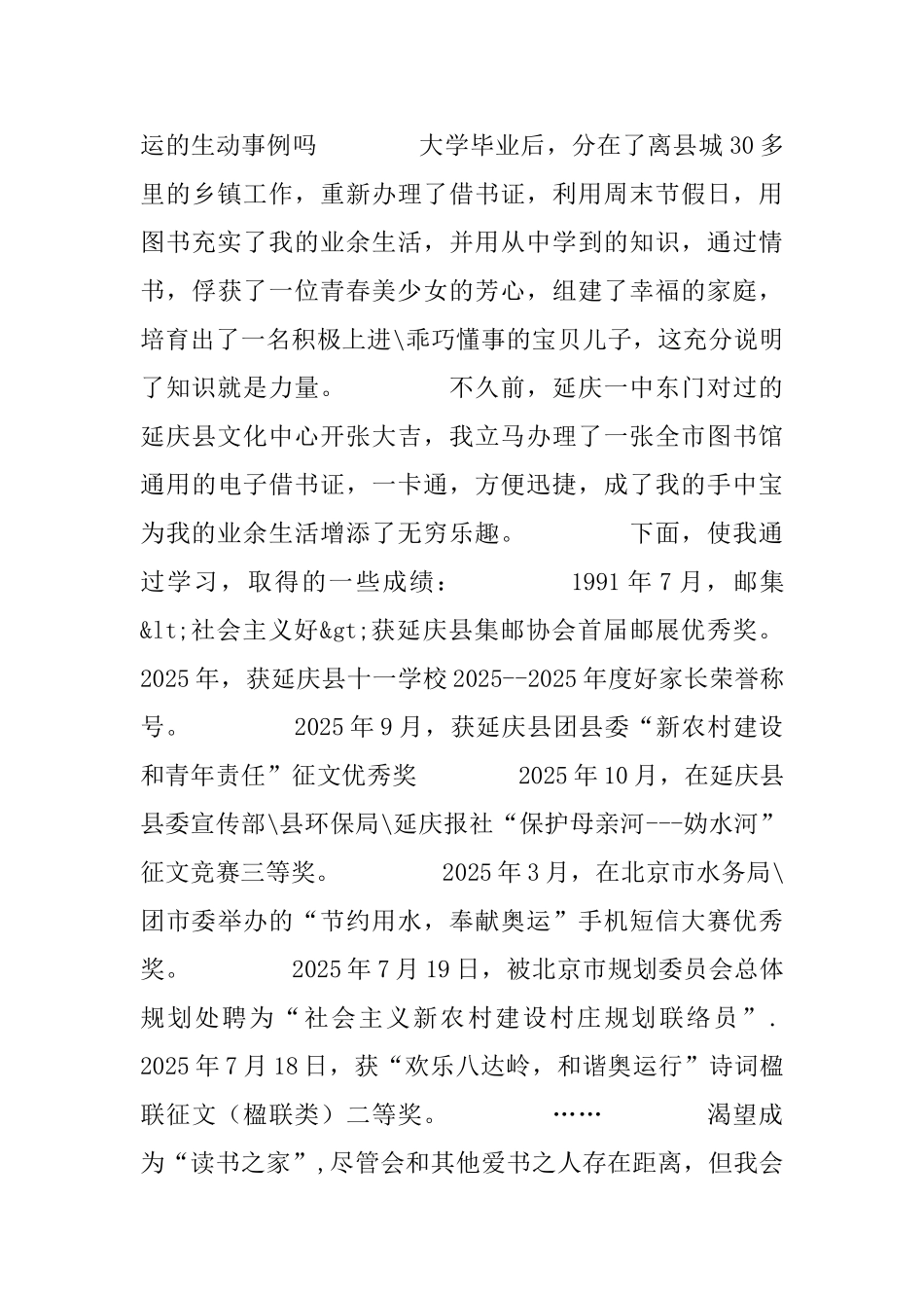 读书之家申报材料_第2页