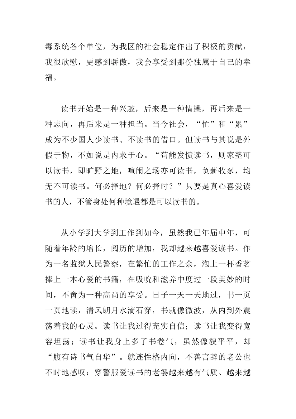 读书书香征文5篇_第3页