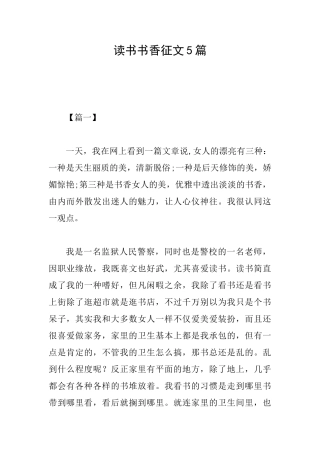 读书书香征文5篇