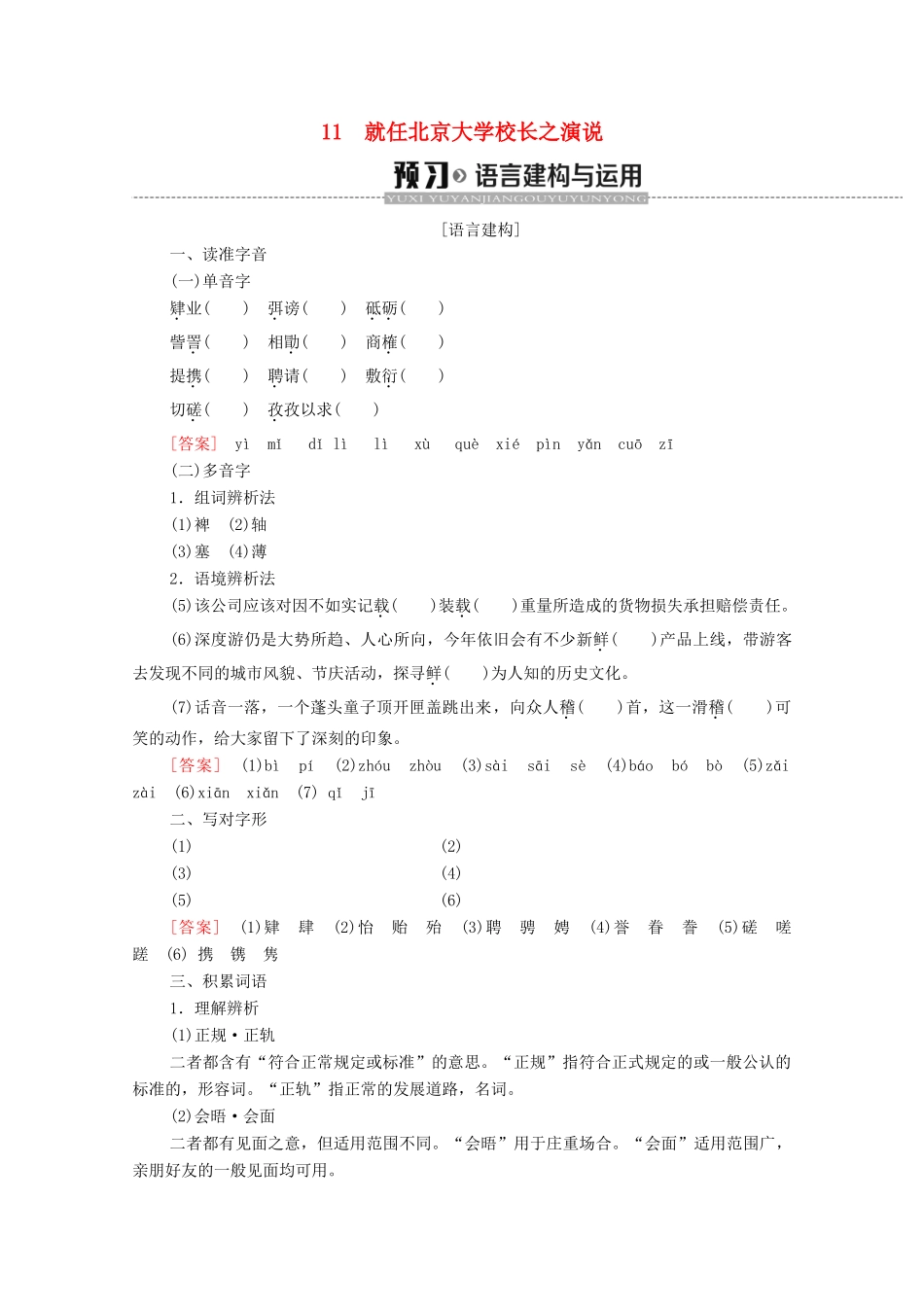 长之演说学案 新人教版必修2-新人教版高中必修2语文学案_第1页