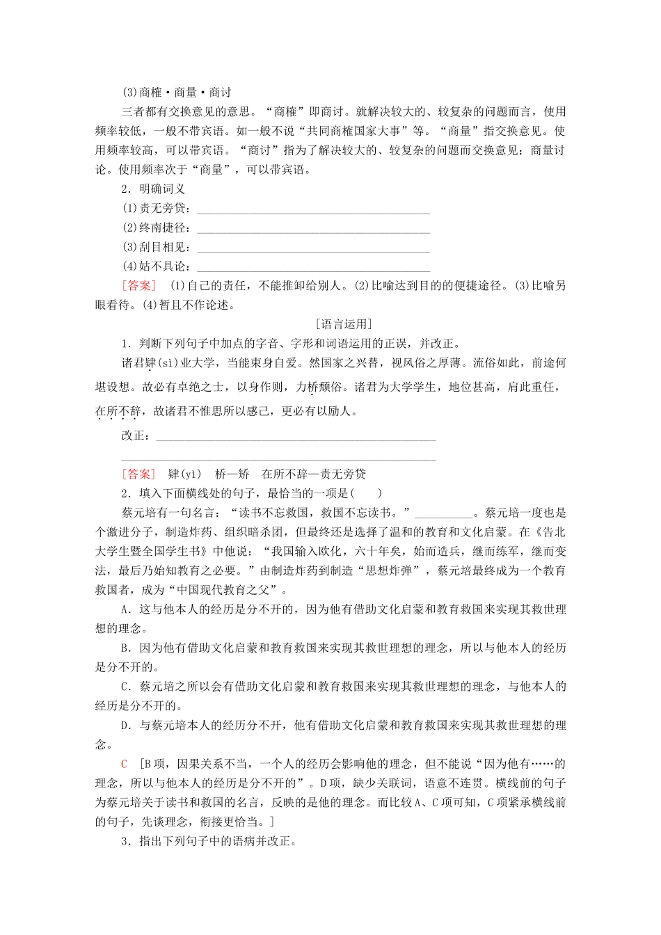长之演说学案 新人教版必修2-新人教版高中必修2语文学案_第2页