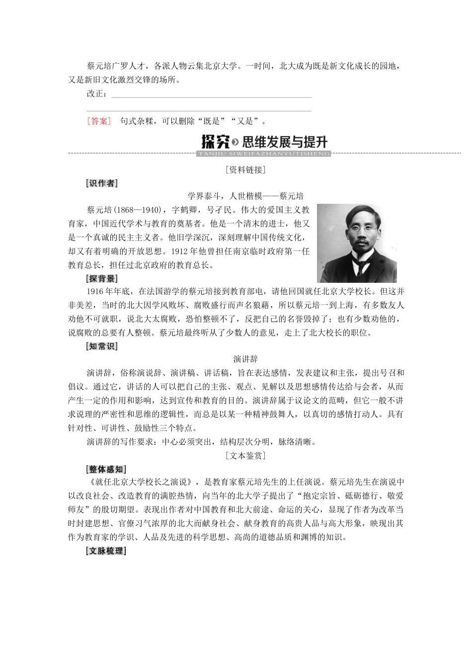 长之演说学案 新人教版必修2-新人教版高中必修2语文学案_第3页