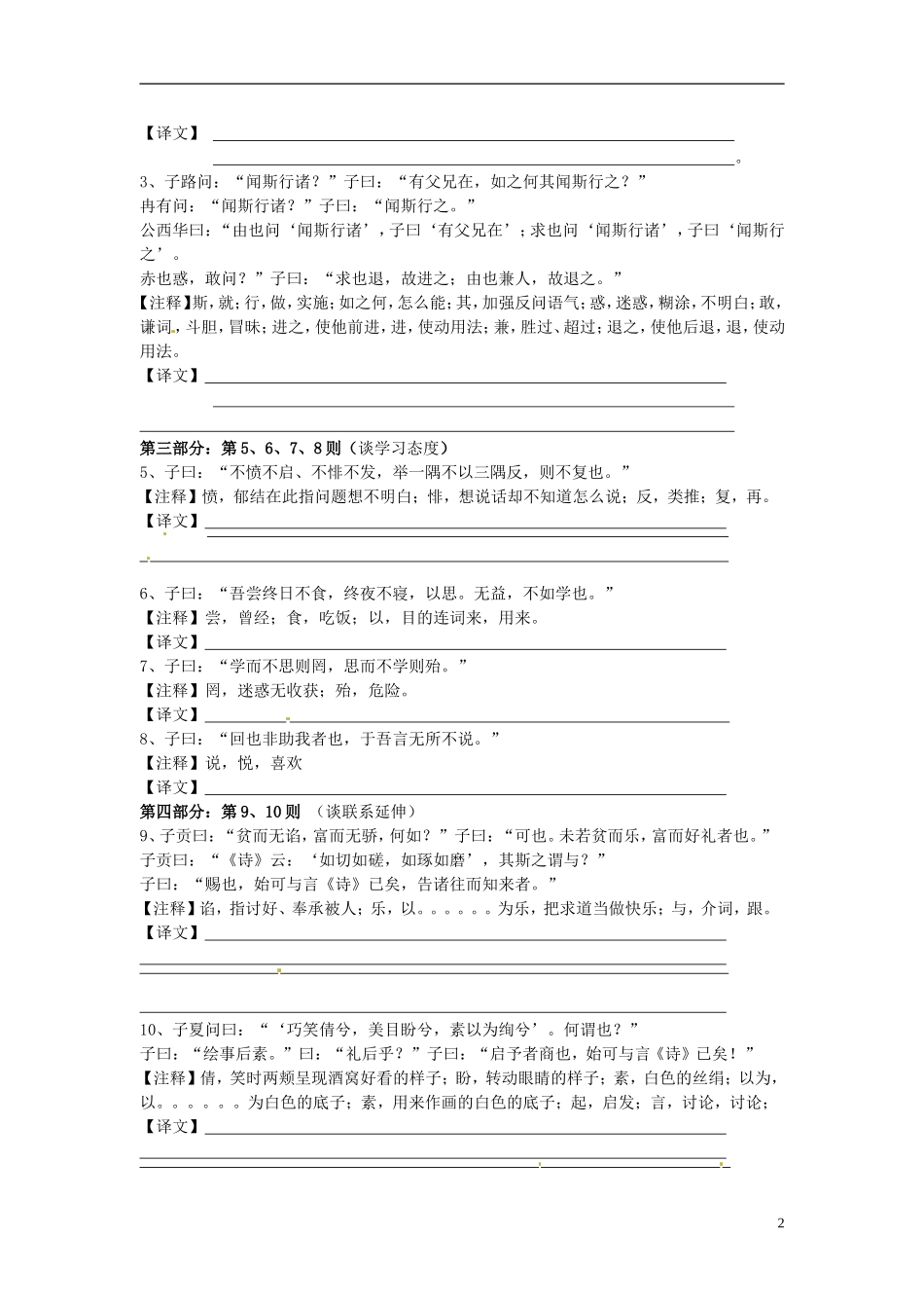 陕西省榆林育才中学高中语文 有教无类教学案 新人教版选修《先秦诸子选读》_第2页