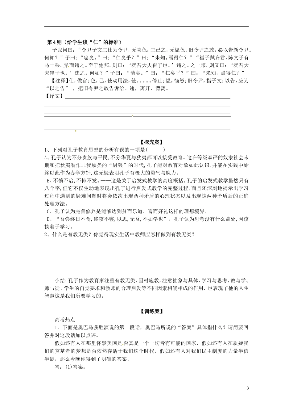 陕西省榆林育才中学高中语文 有教无类教学案 新人教版选修《先秦诸子选读》_第3页