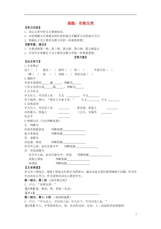 陕西省榆林育才中学高中语文 有教无类教学案 新人教版选修《先秦诸子选读》