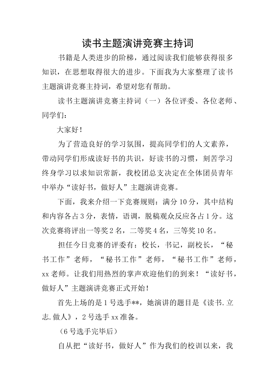 读书主题演讲比赛主持词_第1页
