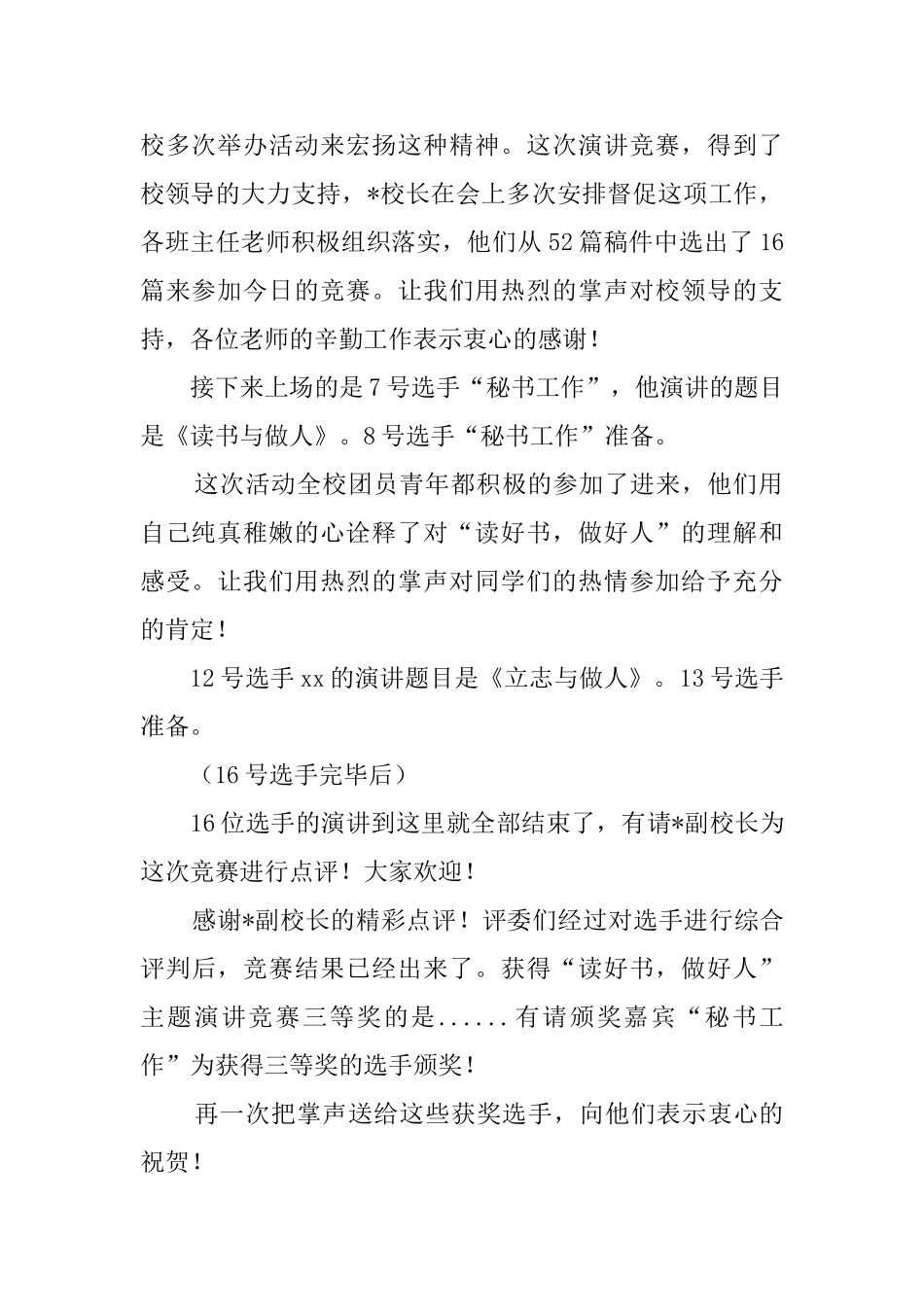 读书主题演讲比赛主持词_第2页