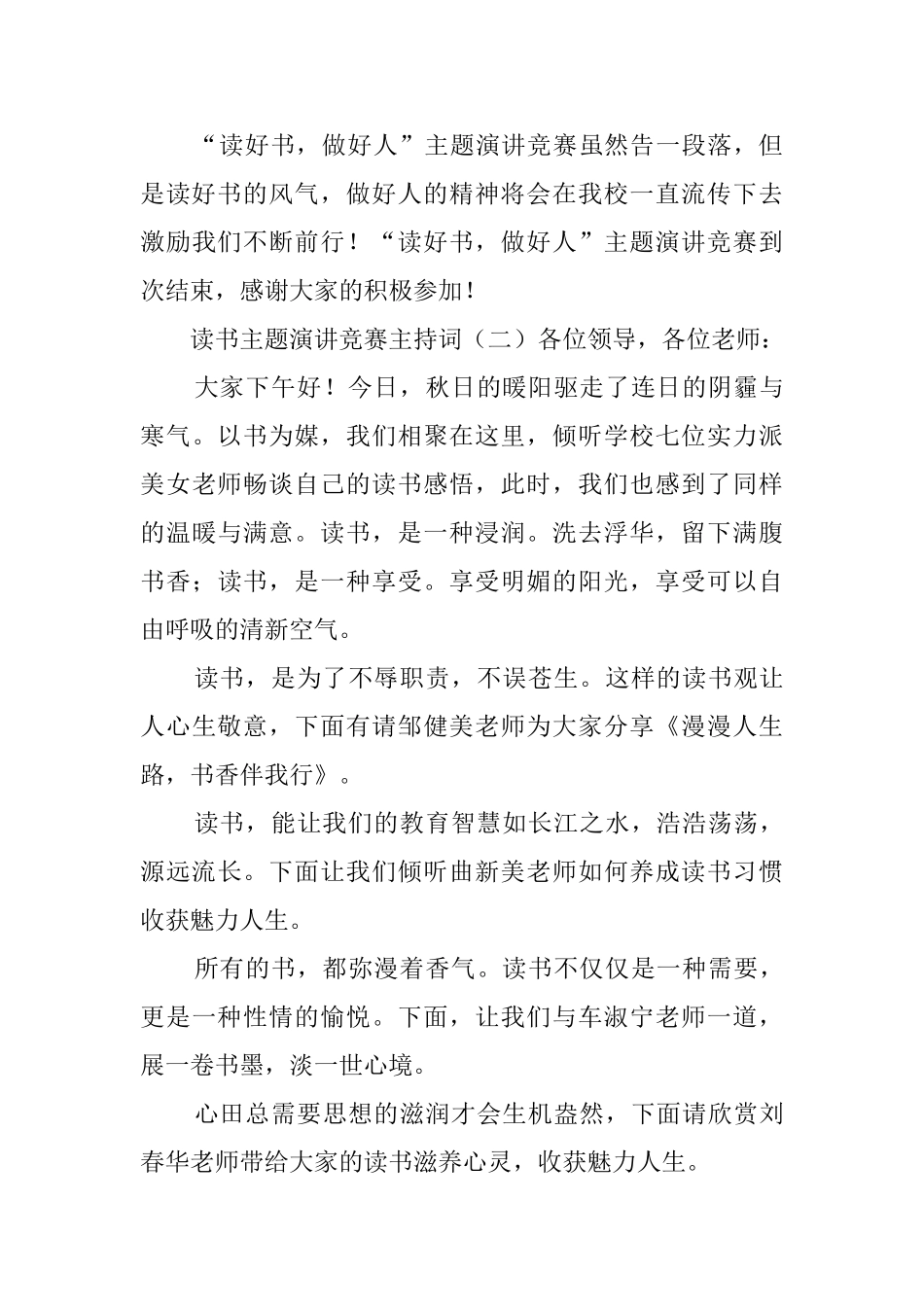 读书主题演讲比赛主持词_第3页