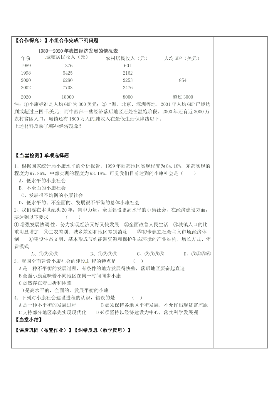 陕西省延长县中学高中政治 全面小康社会导学案 新人教版必修1_第2页