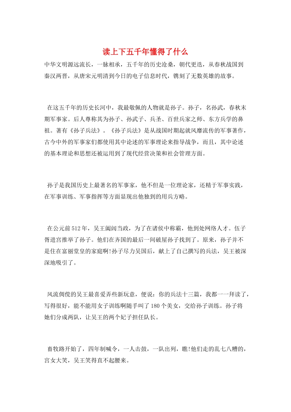 读上下五千年懂得了什么_第1页