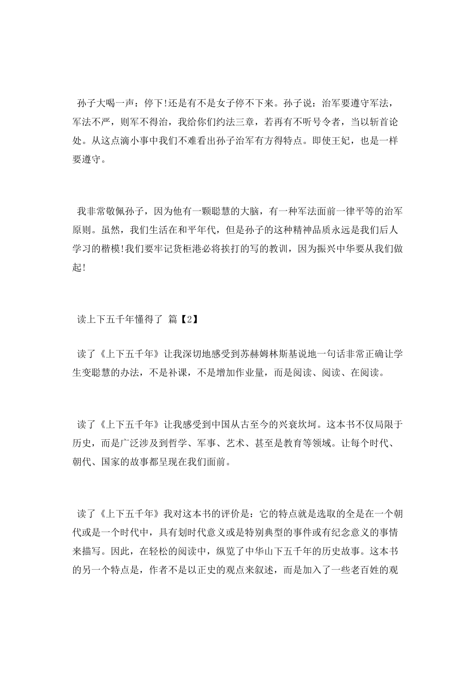 读上下五千年懂得了什么_第2页
