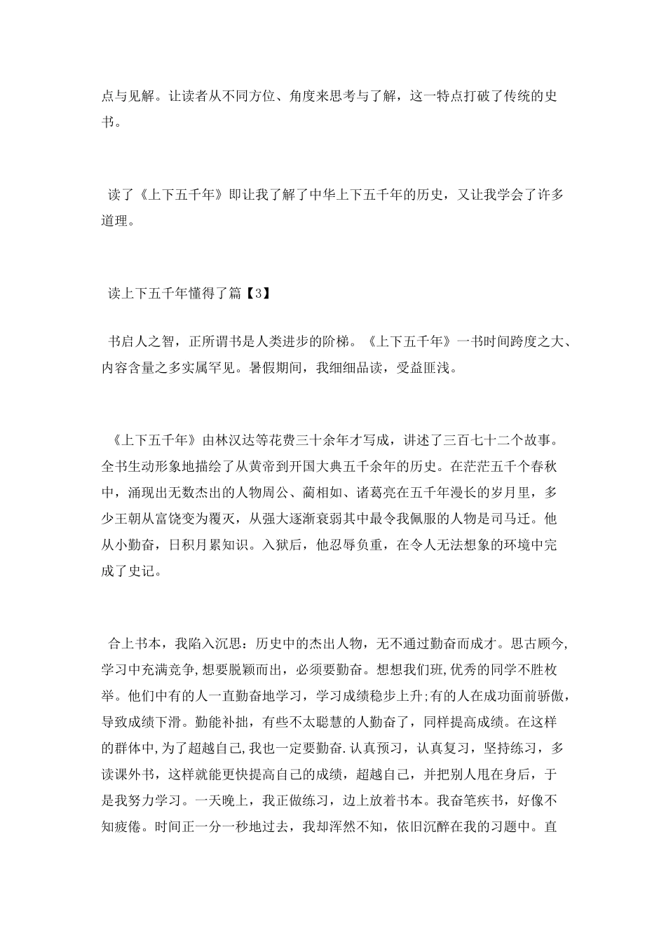 读上下五千年懂得了什么_第3页