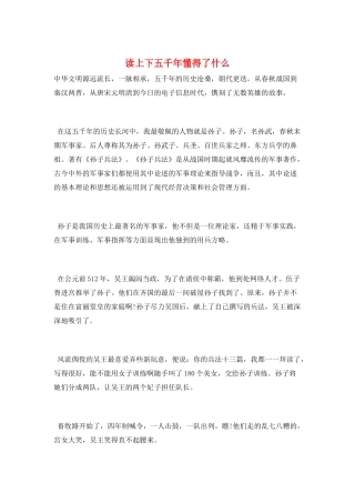 读上下五千年懂得了什么