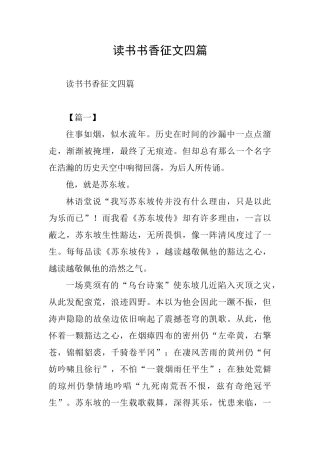 读书书香征文四篇