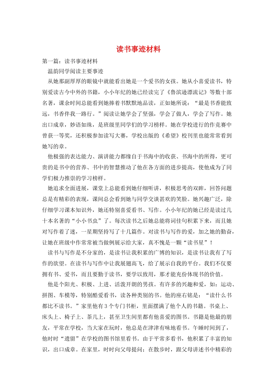 读书事迹材料_第1页