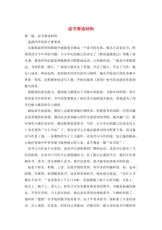读书事迹材料