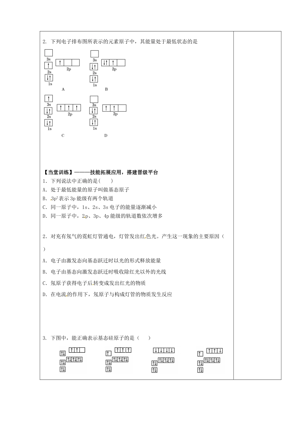 陕西省西安市庆安高级中学2014高中化学 原子结构（第3课时）导学案 新人教版选修3_第2页