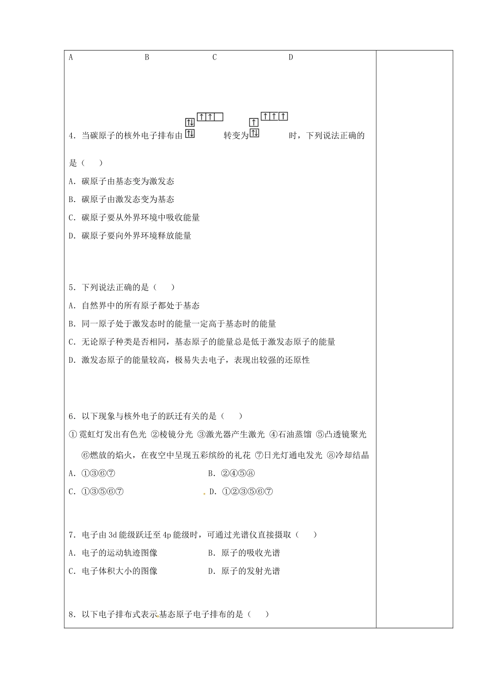 陕西省西安市庆安高级中学2014高中化学 原子结构（第3课时）导学案 新人教版选修3_第3页