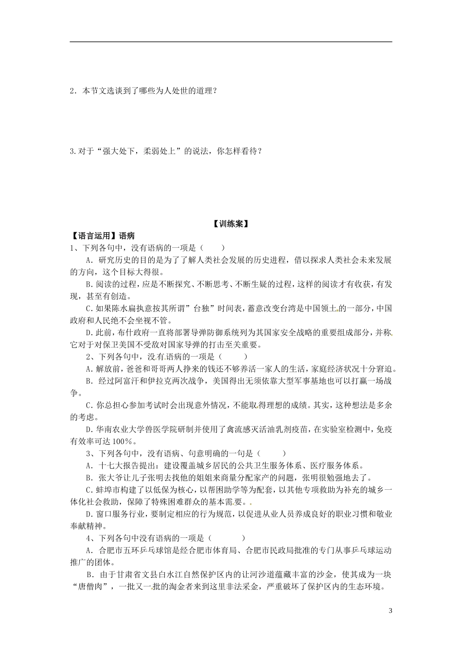 陕西省榆林育才中学高中语文 有无相生教学案 新人教版选修《先秦诸子选读》_第3页