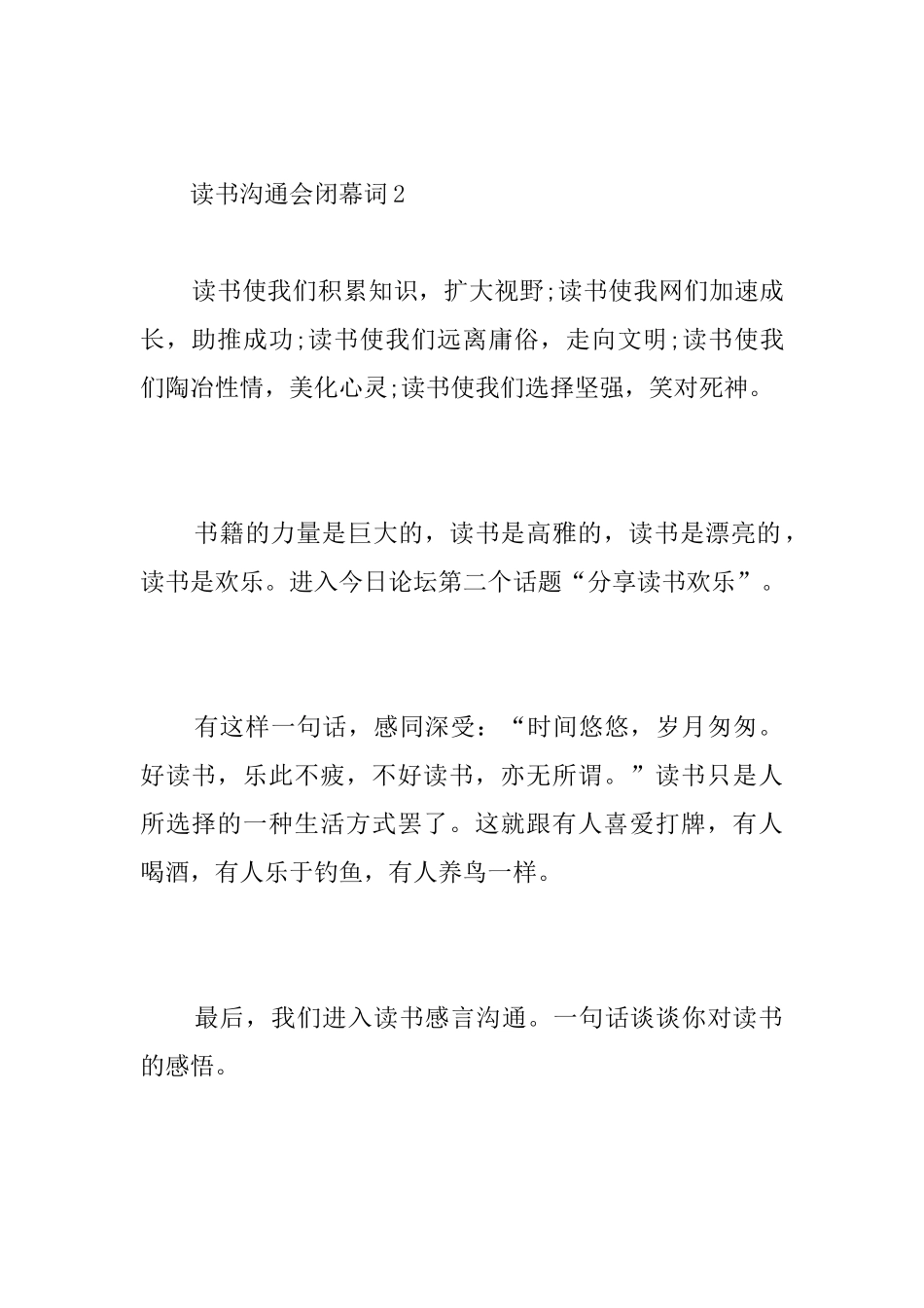 读书交流会闭幕词_第2页
