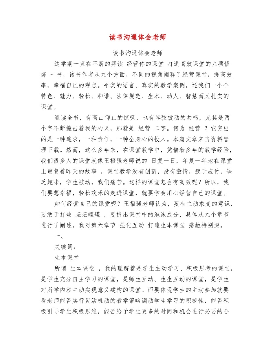 读书交流体会教师_第1页