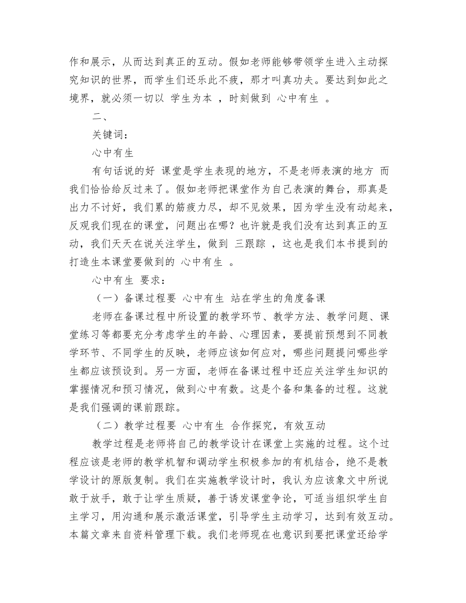 读书交流体会教师_第2页
