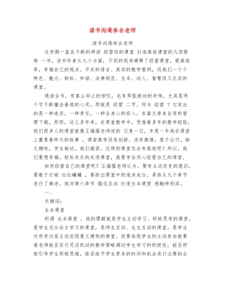 读书交流体会教师