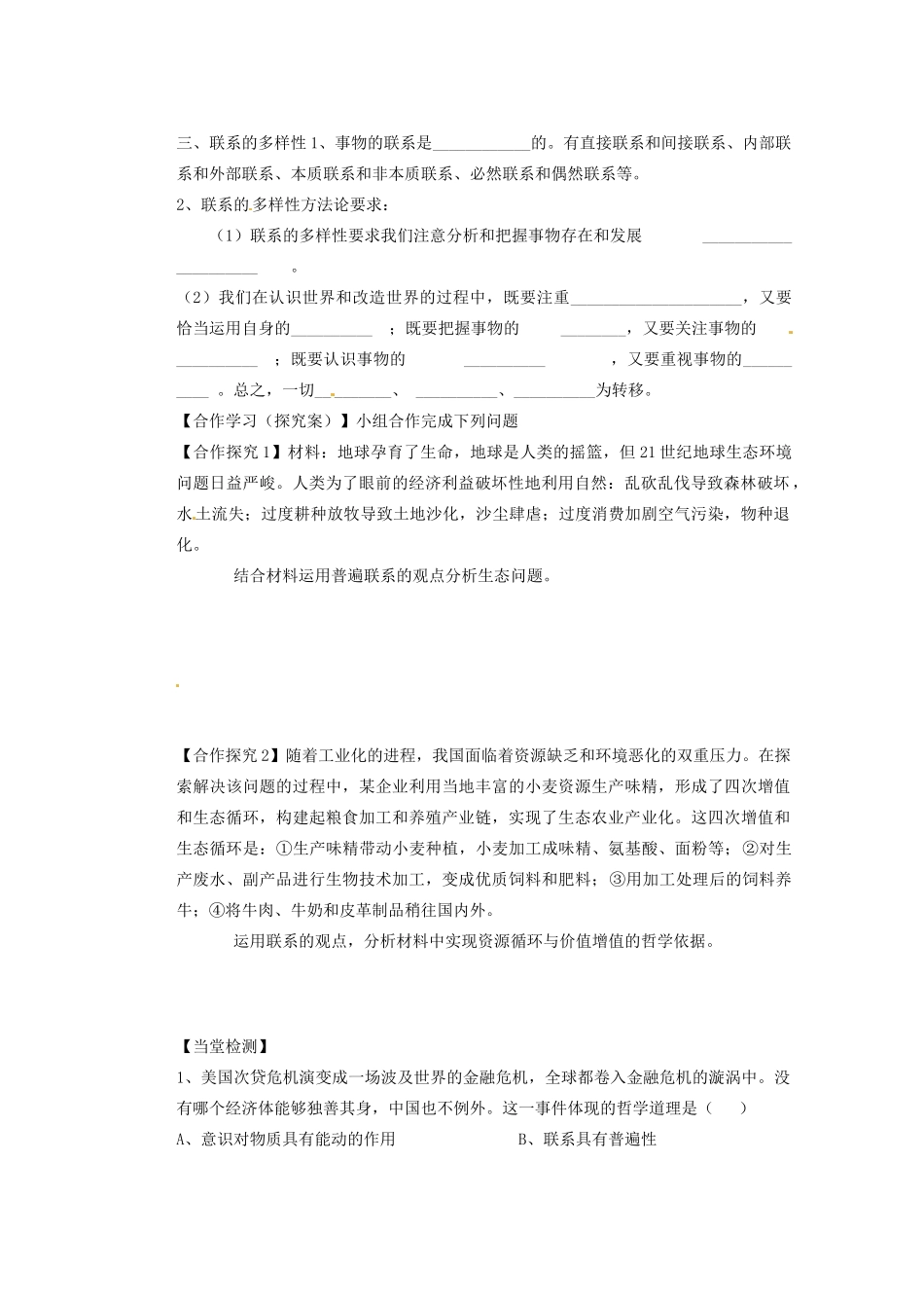 陕西省延长县中学高中政治 世界是普遍联系的学案 新人教版必修4_第2页