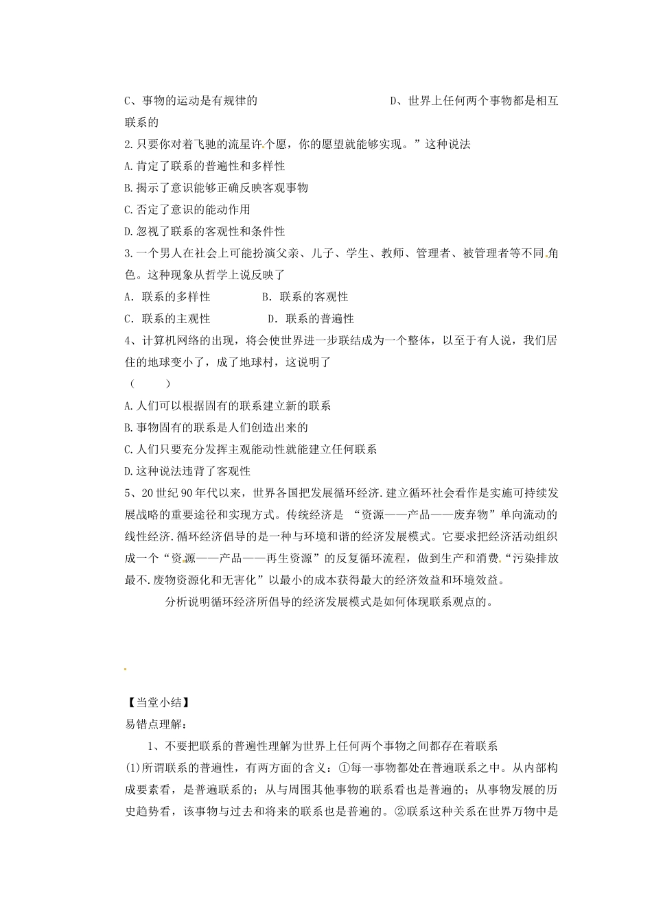 陕西省延长县中学高中政治 世界是普遍联系的学案 新人教版必修4_第3页