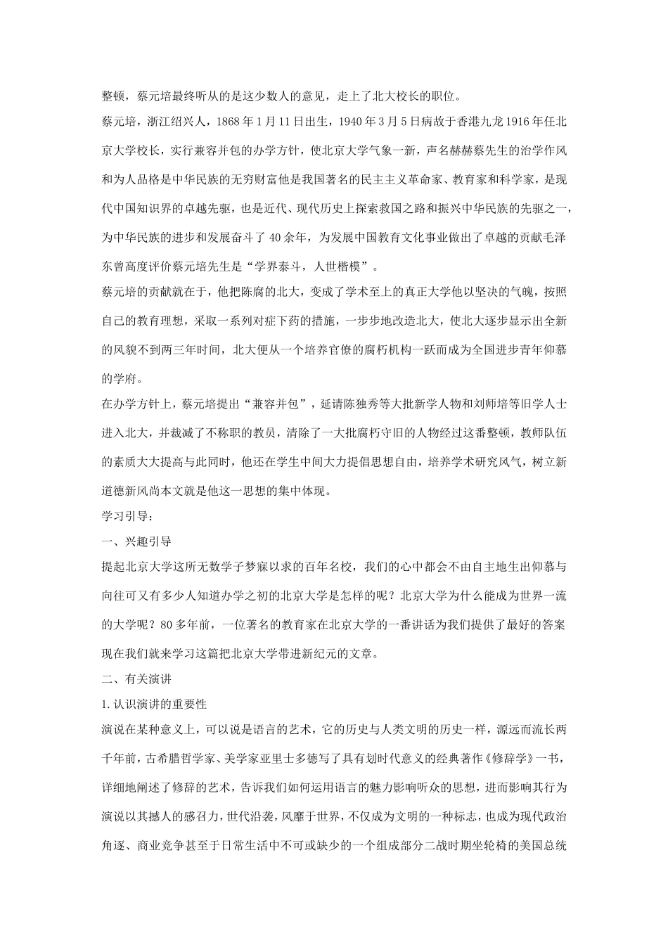 长之演说学案1 新人教版必修2-新人教版高一必修2语文学案_第2页