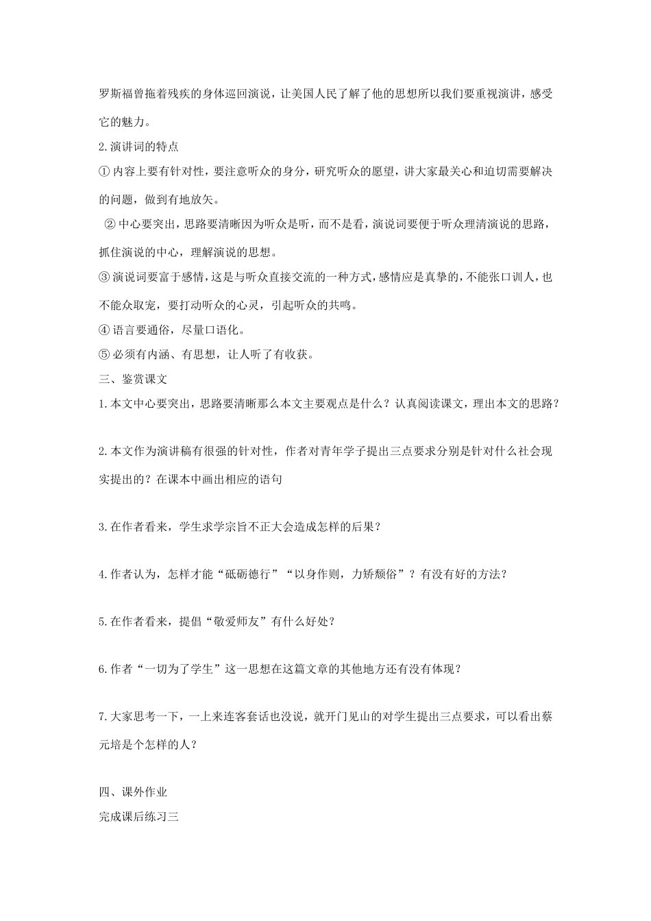 长之演说学案1 新人教版必修2-新人教版高一必修2语文学案_第3页