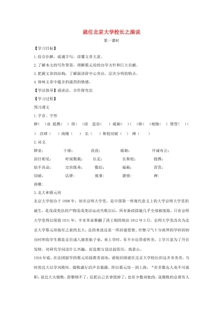 长之演说学案1 新人教版必修2-新人教版高一必修2语文学案