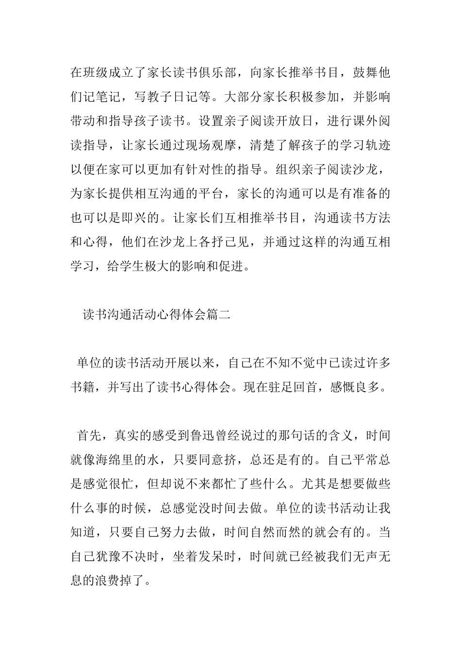 读书交流活动心得体会_第3页