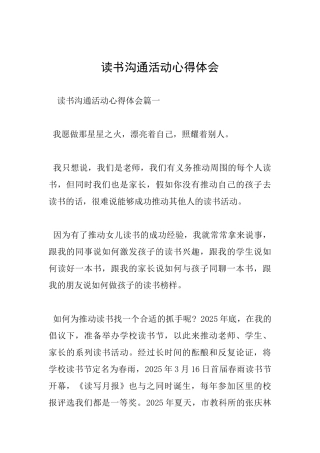 读书交流活动心得体会
