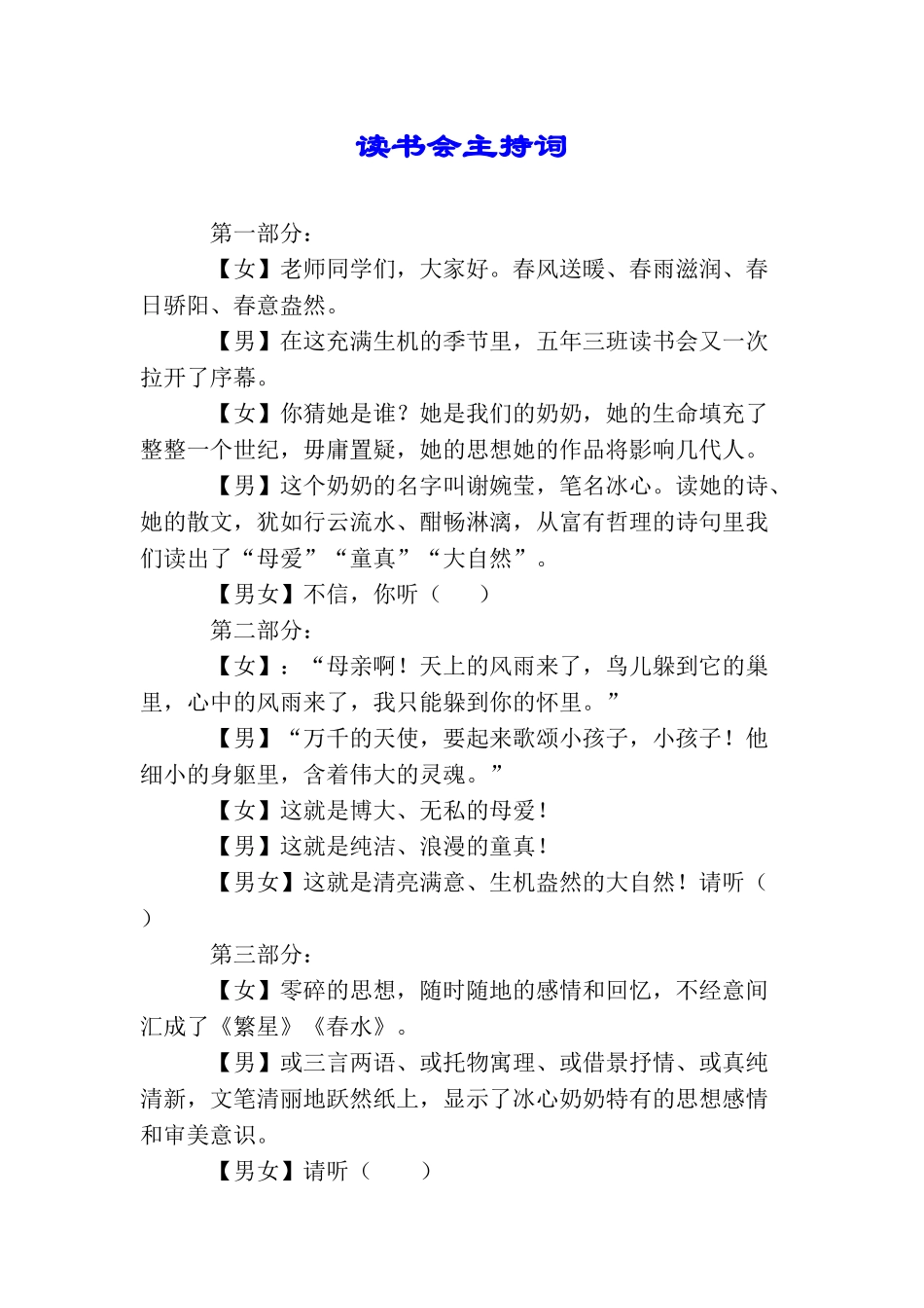 读书会主持词_第1页