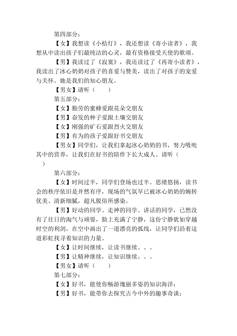 读书会主持词_第2页