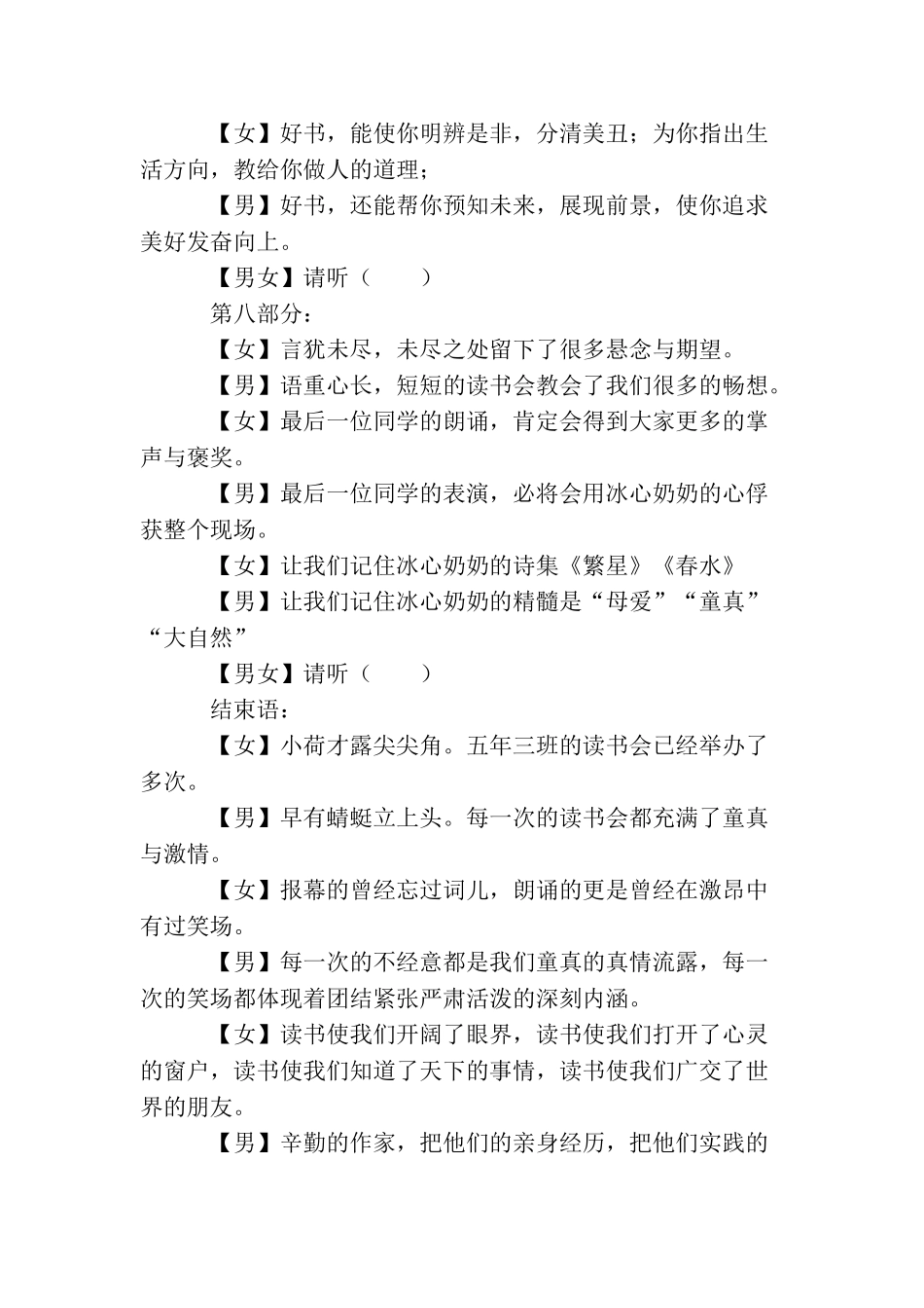 读书会主持词_第3页