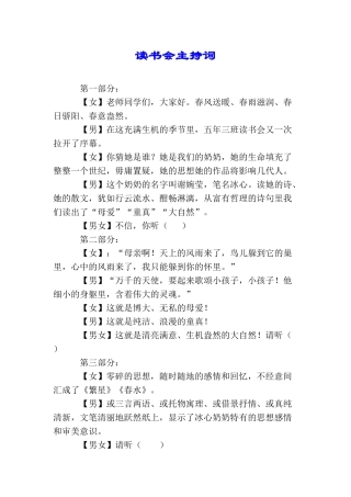 读书会主持词