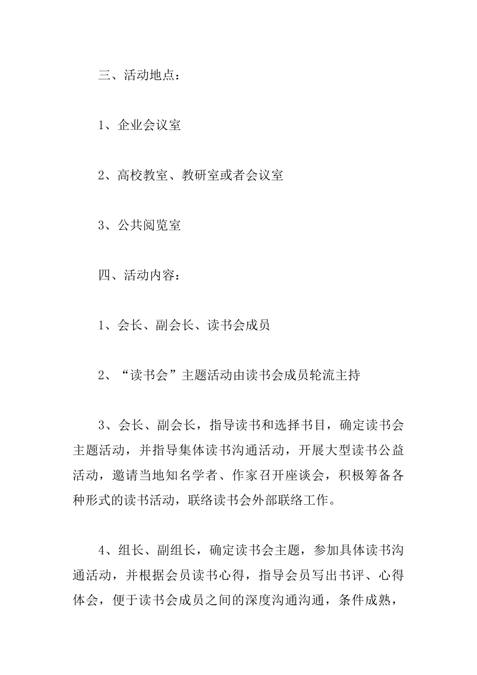 读书会策划书方案推动全民阅读_第3页