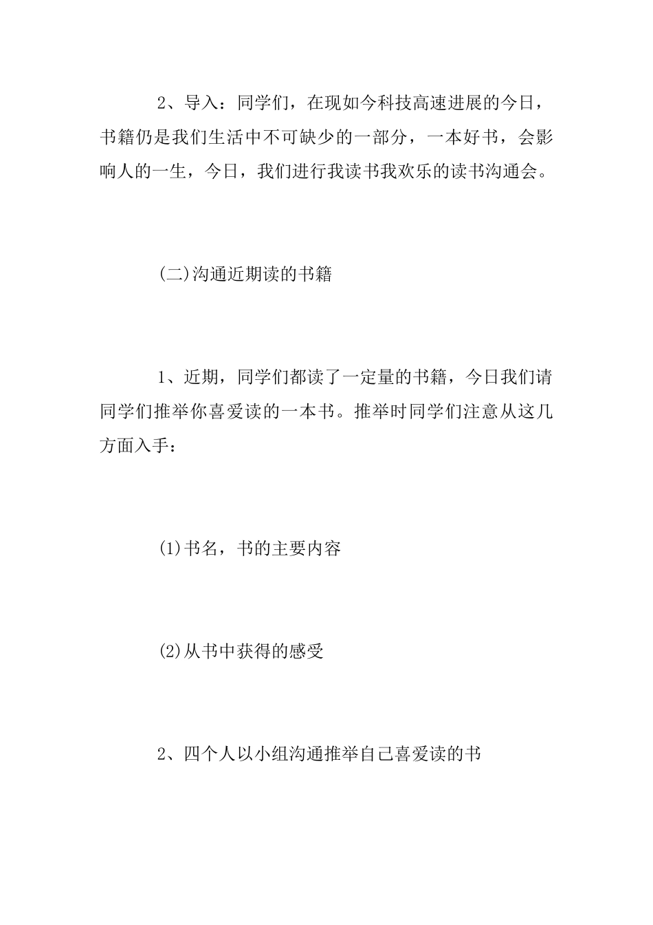 读书交流会活动方案范文_第3页
