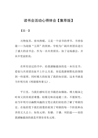 读书会活动心得体会