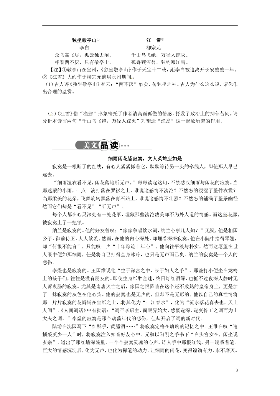陕西省榆林育才中学高中语文 虞美人 登柳州城楼寄漳汀封连四州教学案 新人教版选修《中国古代诗歌散文欣赏》_第3页