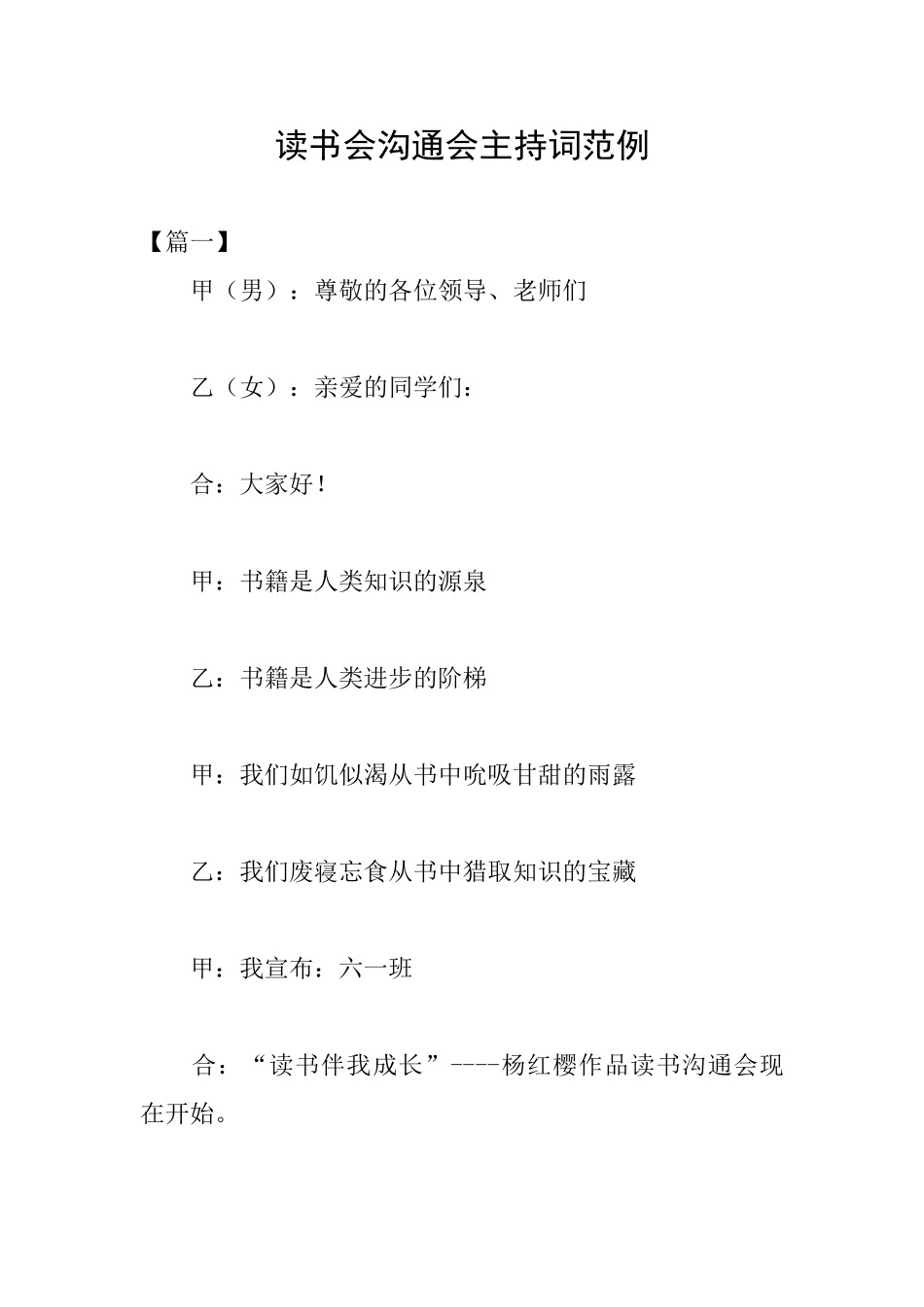 读书会交流会主持词范例_第1页