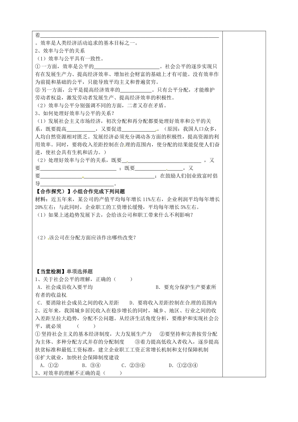 陕西省延长县中学高中政治 收入公平导学案 新人教版必修1_第2页