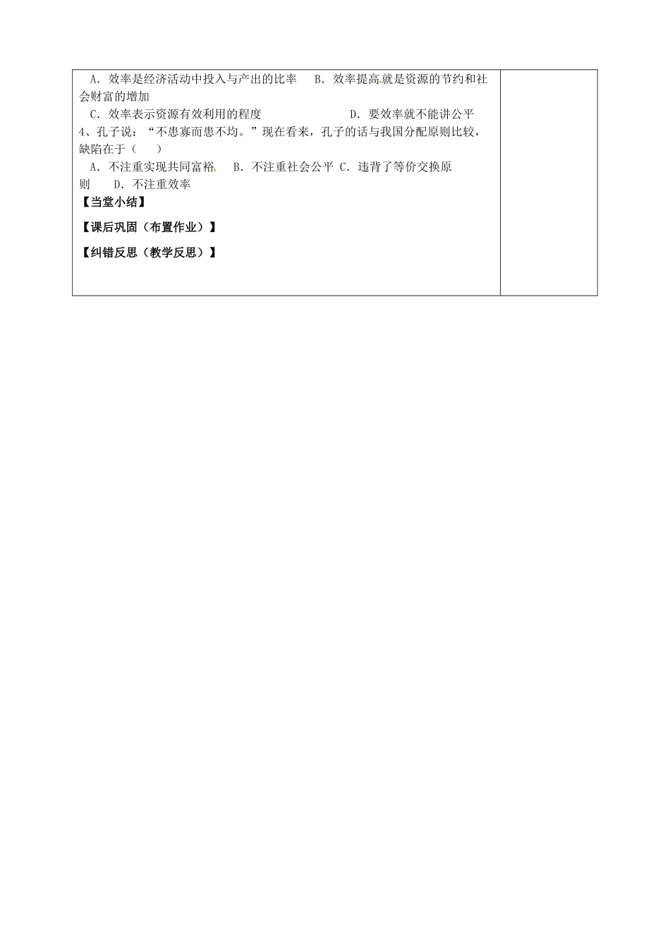 陕西省延长县中学高中政治 收入公平导学案 新人教版必修1_第3页