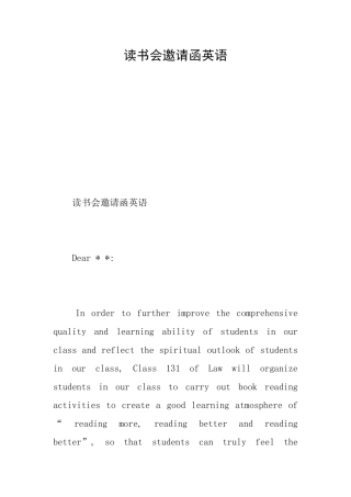 读书会邀请函英语