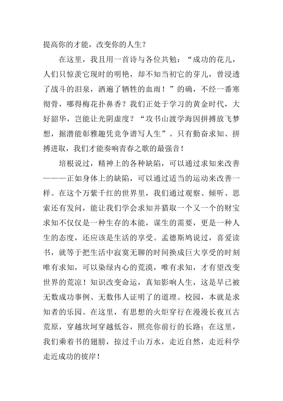 读书伴我成长国旗下的演讲稿_第2页